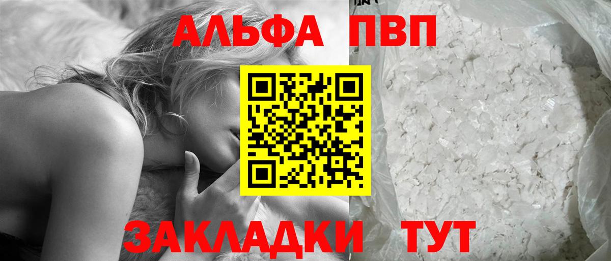 Alpha PVP кристаллы  Вход с VPN  Мытищи  A-PVP Соль 