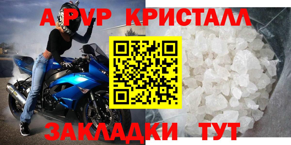 A-PVP кристаллы Мытищи