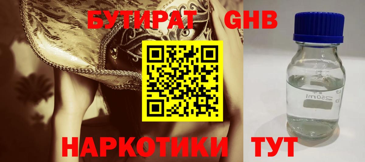 БУТИРАТ вода  Вход с VPN  Бутират  Мытищи 