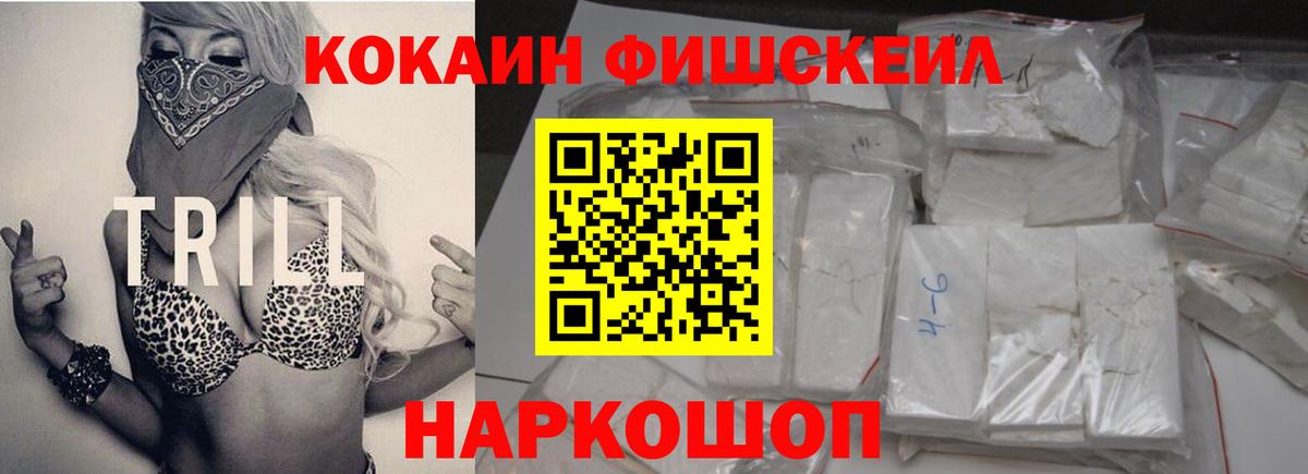 Cocaine Fish Scale  Вход с VPN  Мытищи  Кокаин  Кокаин 99% 