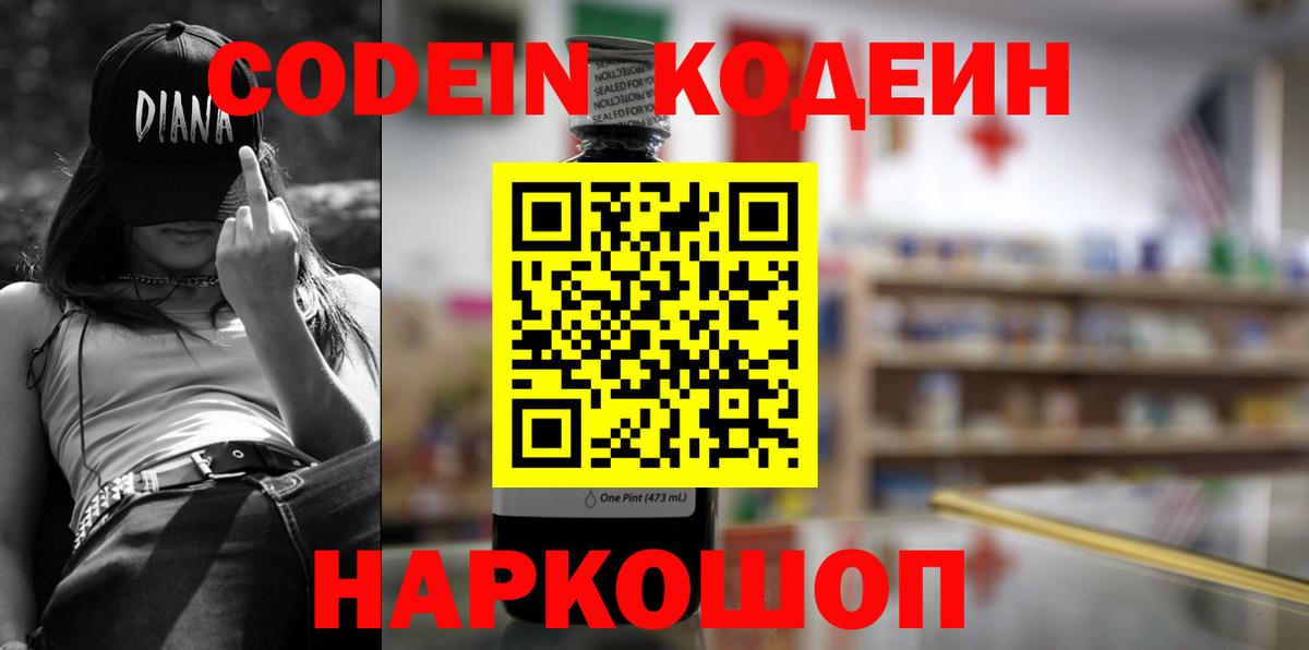 купить наркоту  Вход с VPN  Мытищи  Кодеиновый сироп Lean напиток Lean (лин) 