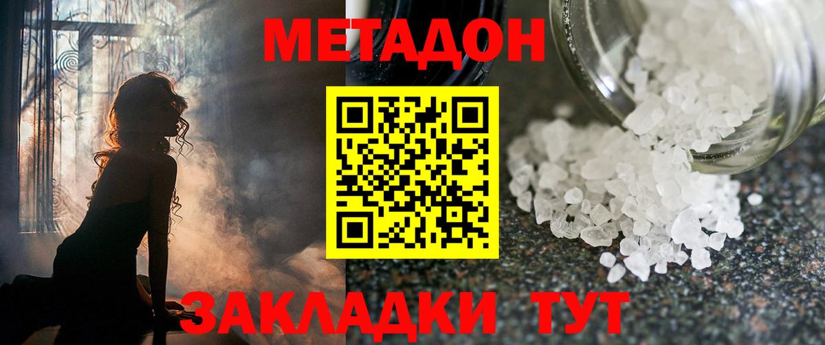 Мытищи  МЕТАДОН белоснежный  Вход с VPN  МЕТАДОН кристалл 